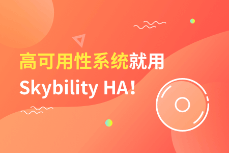 华为手机软件恢复备份吗
:2023年ha软件采购就选Skybility HA！6大优势看这里！