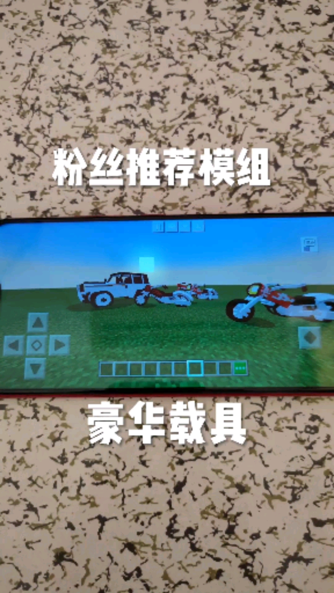 我的世界手机版载具我的世界汽车模组手机版下载