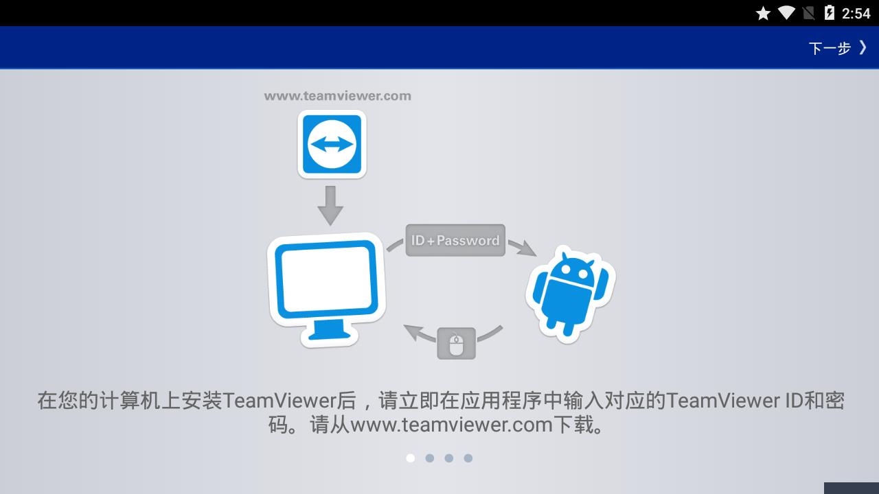 teamviewer安卓版密码teamviewer手机版怎么用-第2张图片-太平洋在线下载