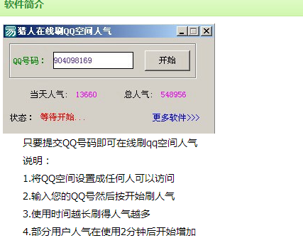 qq空间人气手机版手机空间破解器在线版-第2张图片-太平洋在线下载