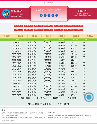 计划软件手机版彩票人工计划软件app排行-第2张图片-太平洋在线下载