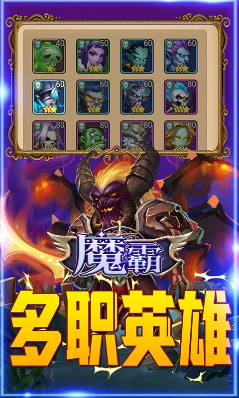 魔霸英雄手机版魔霸英雄倒闭了吗