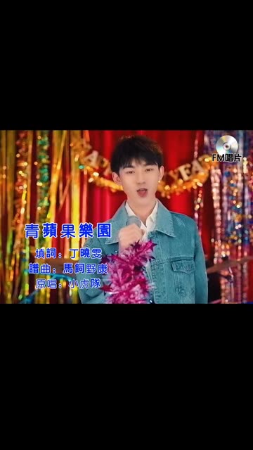 男孩版青苹果乐园青苹果乐园免费下载