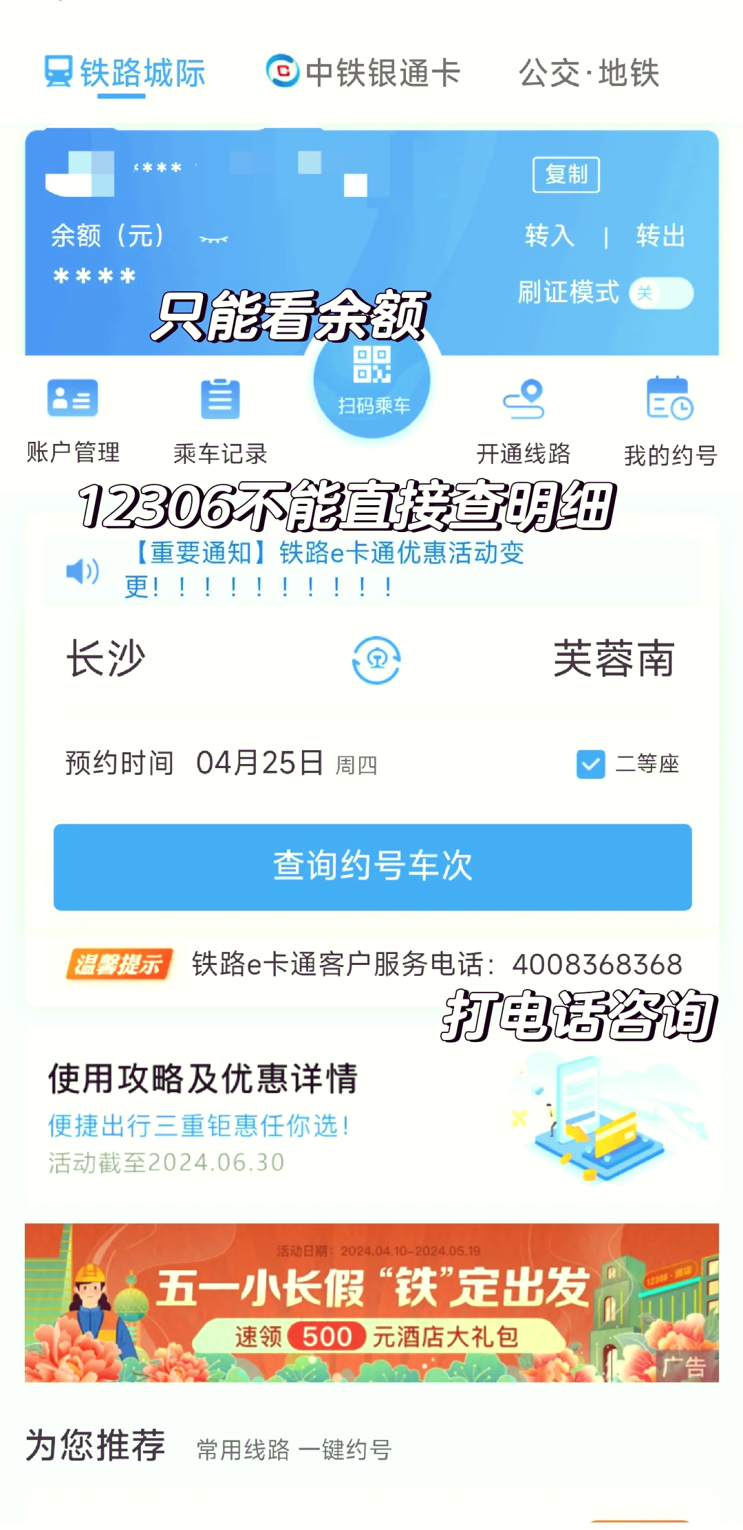 铁路12306客户端错误12306登录异常怎么回事-第2张图片-太平洋在线下载
