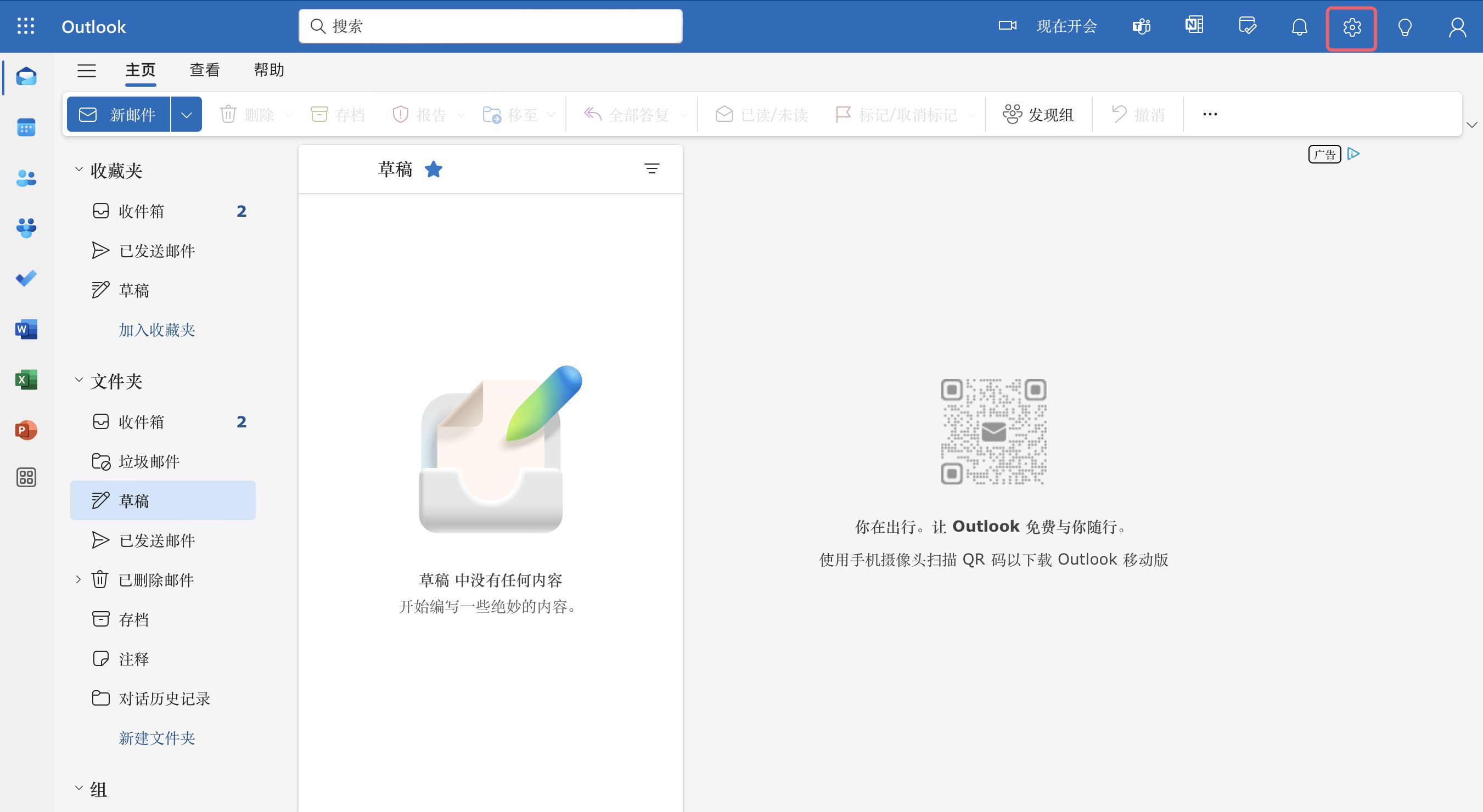 手机版outlook设置pop在outlook的服务器设置中pop3-第2张图片-太平洋在线下载