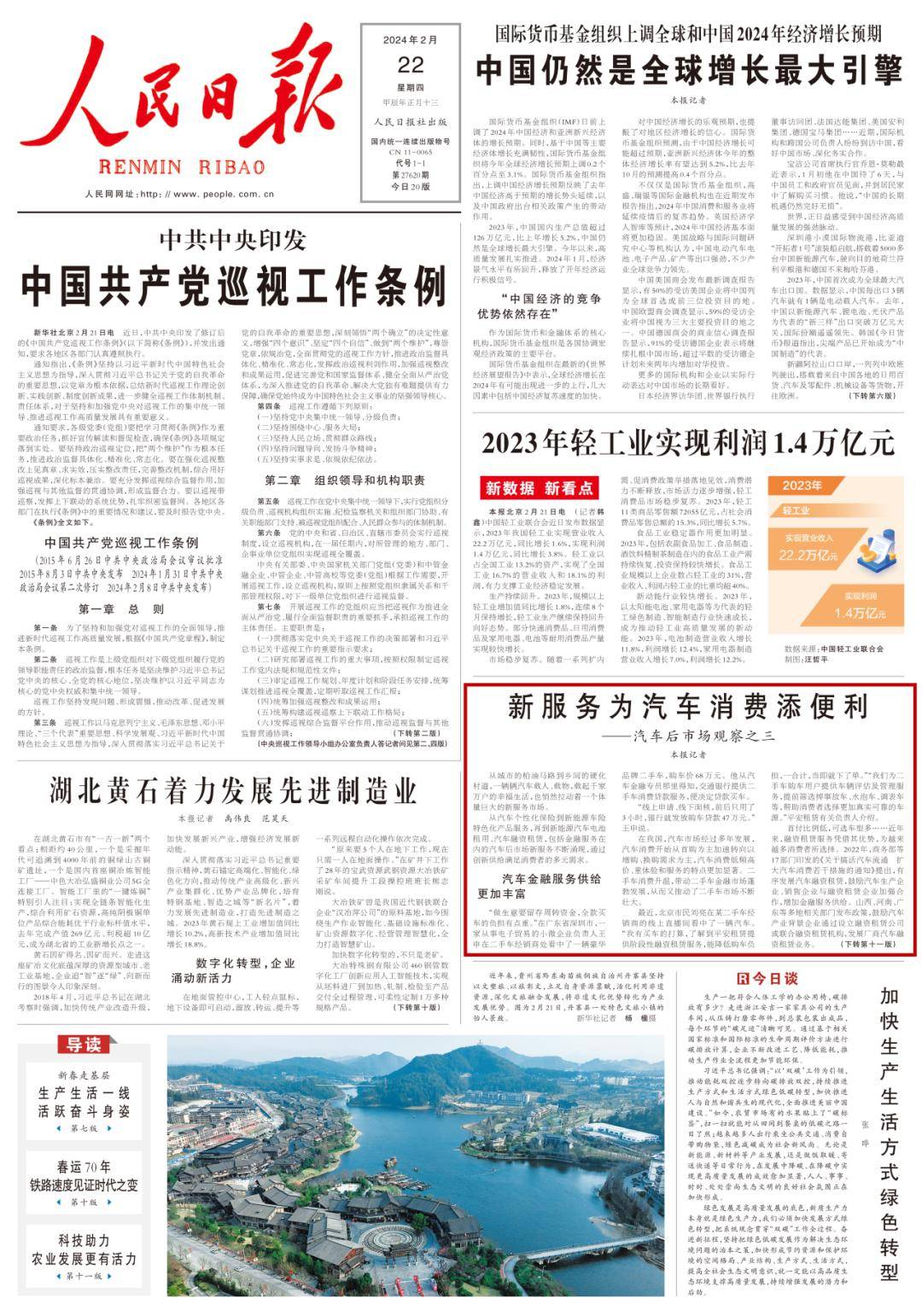人民曰报客户端人民日报客户端官网电脑版