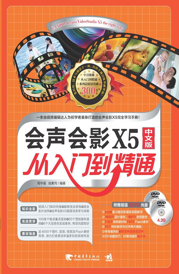 会声会影手机中文版会声会影x5官网免费版-第2张图片-太平洋在线下载