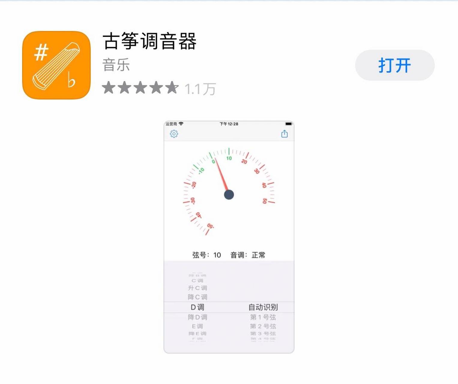 手机免费校音器安卓版手机版二胡校音器免费版