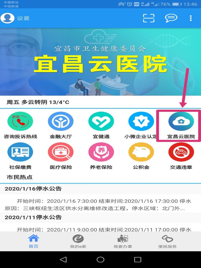 市民e家手机版下载宜昌市民e家电脑版登录
