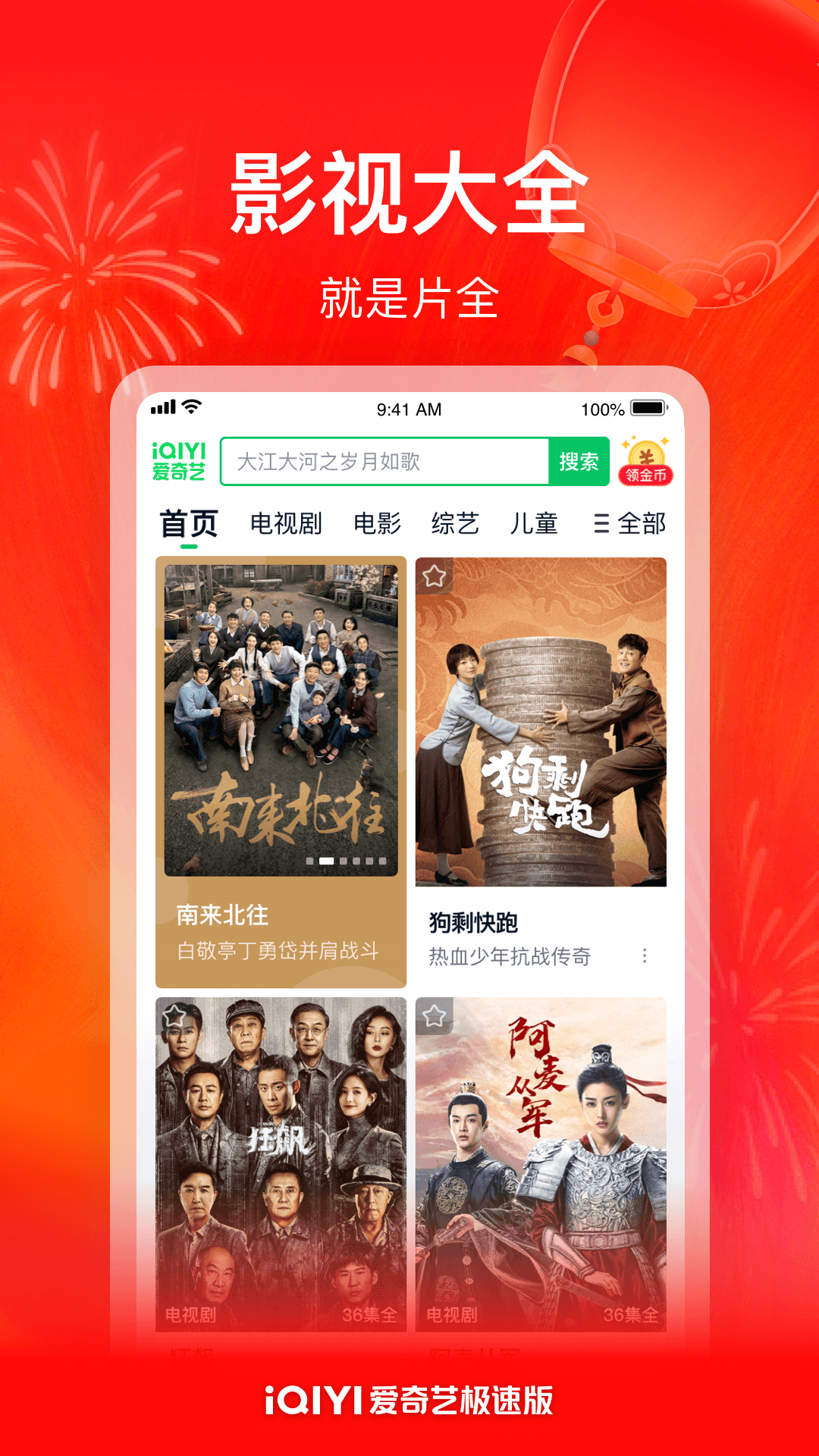 手机网页版爱奇艺爱奇艺视频移动软件-第2张图片-太平洋在线下载